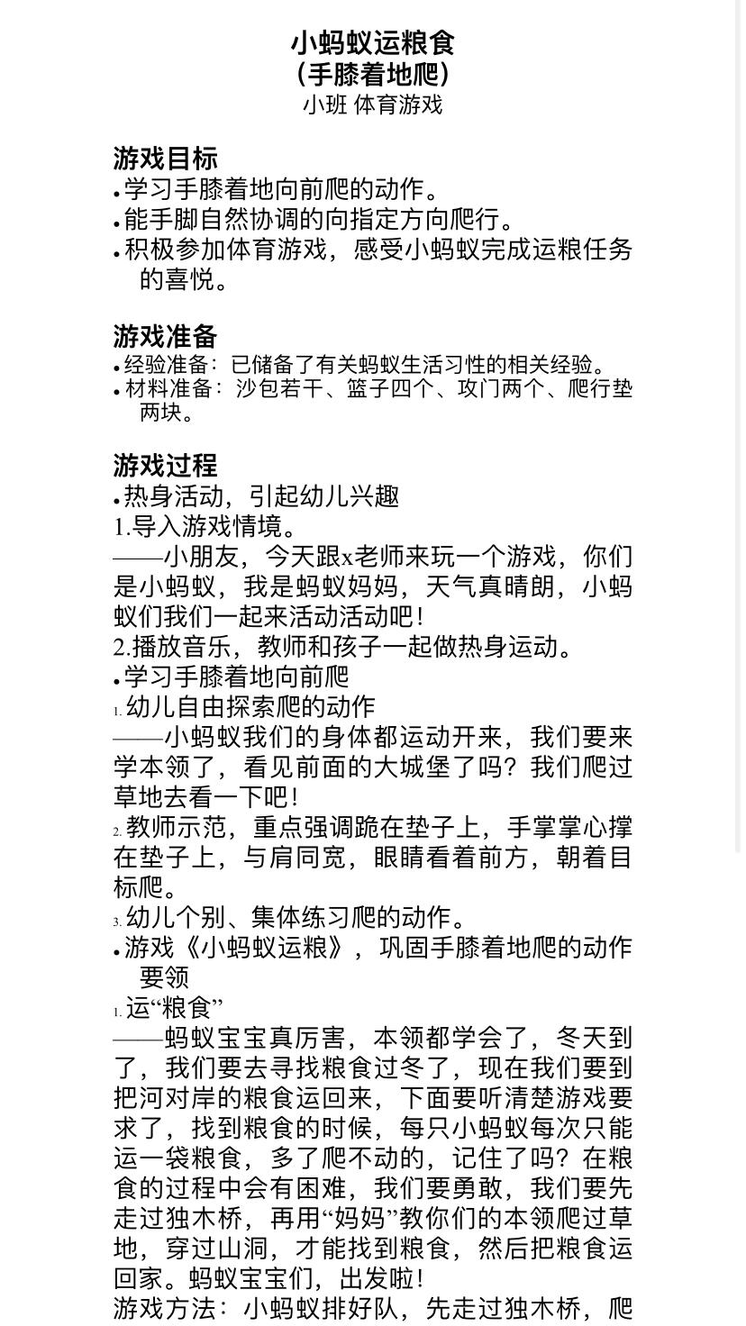 幼儿园小班体育游戏100篇(幼儿园小班体育游戏大全60个)