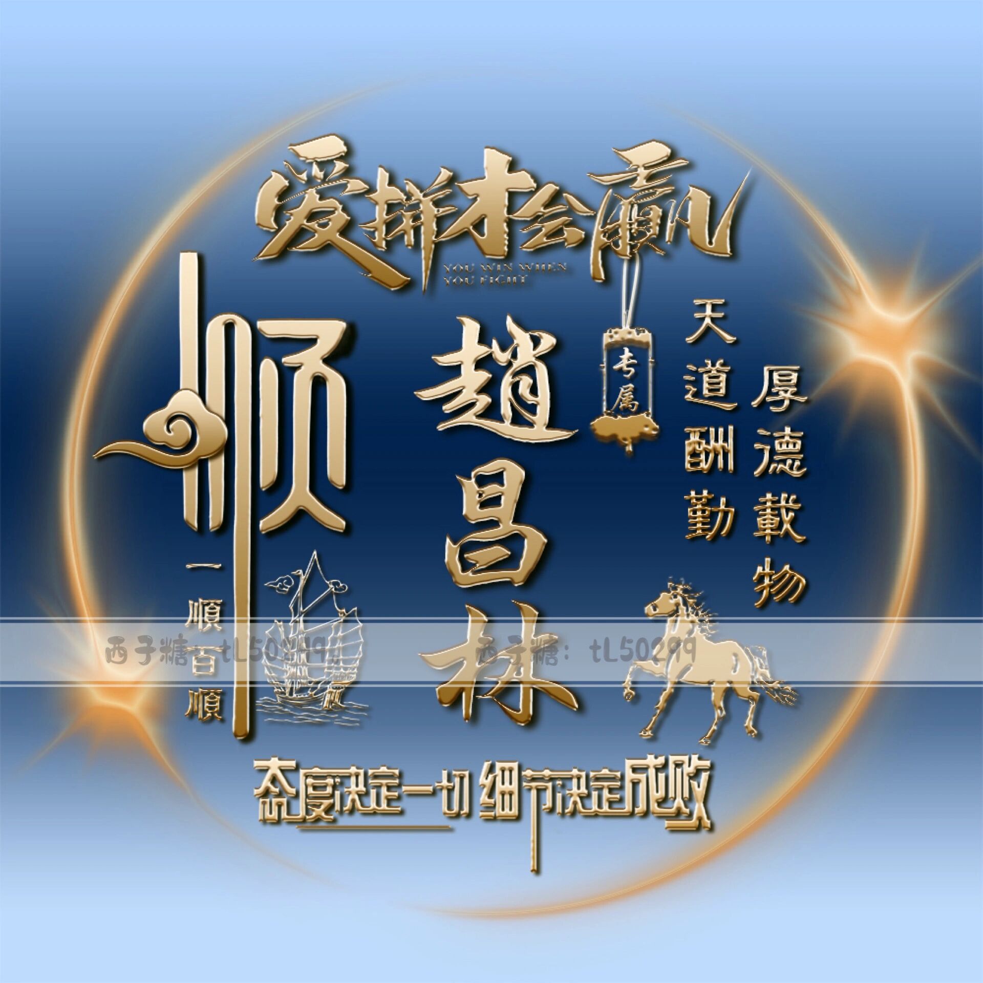 万事顺遂,一顺百顺头像,励志头像