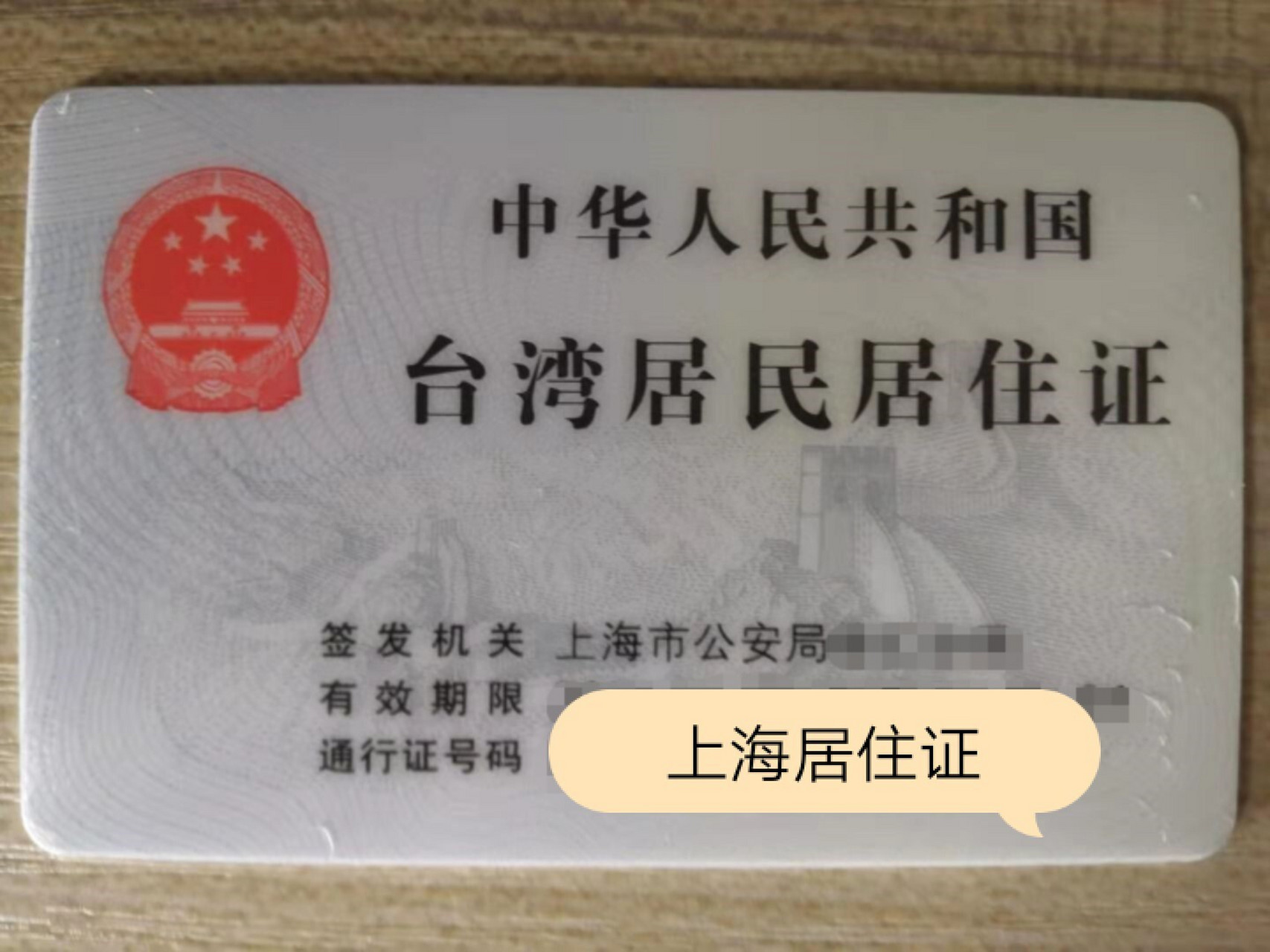 台胞攻略 上海居住证 台胞攻略 台湾人申请上海居住证流程 更换新社保