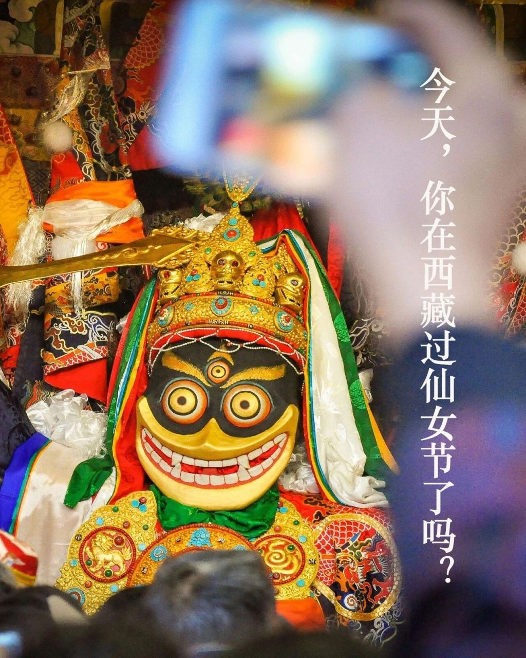 西藏"仙女节"|来自"蛙面女神"的祝福!