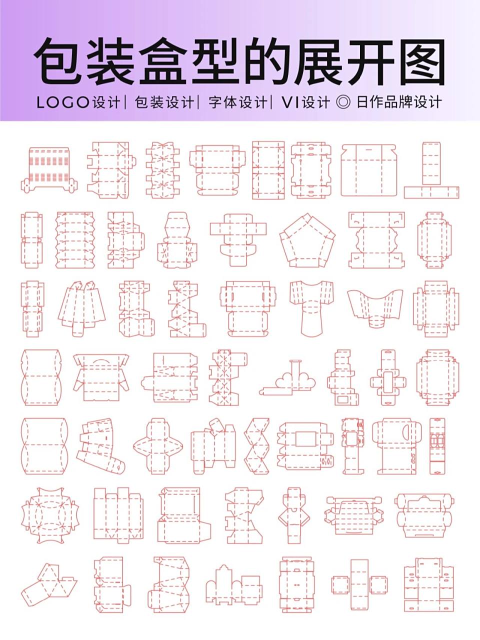 干货: 包装设计盒型展开图!