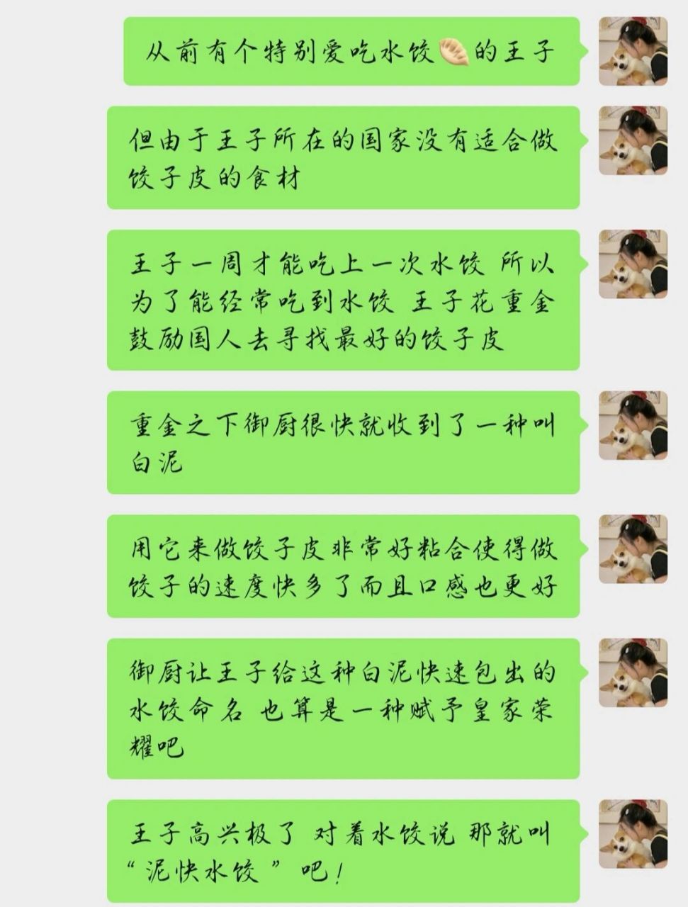 睡前故事短篇 諧音梗 哄女朋友 61 day 快去哄npy睡覺吧