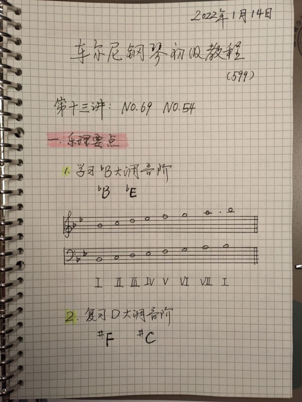 69 no.54 车尔尼599第13讲: no.69 no.54 	 no.