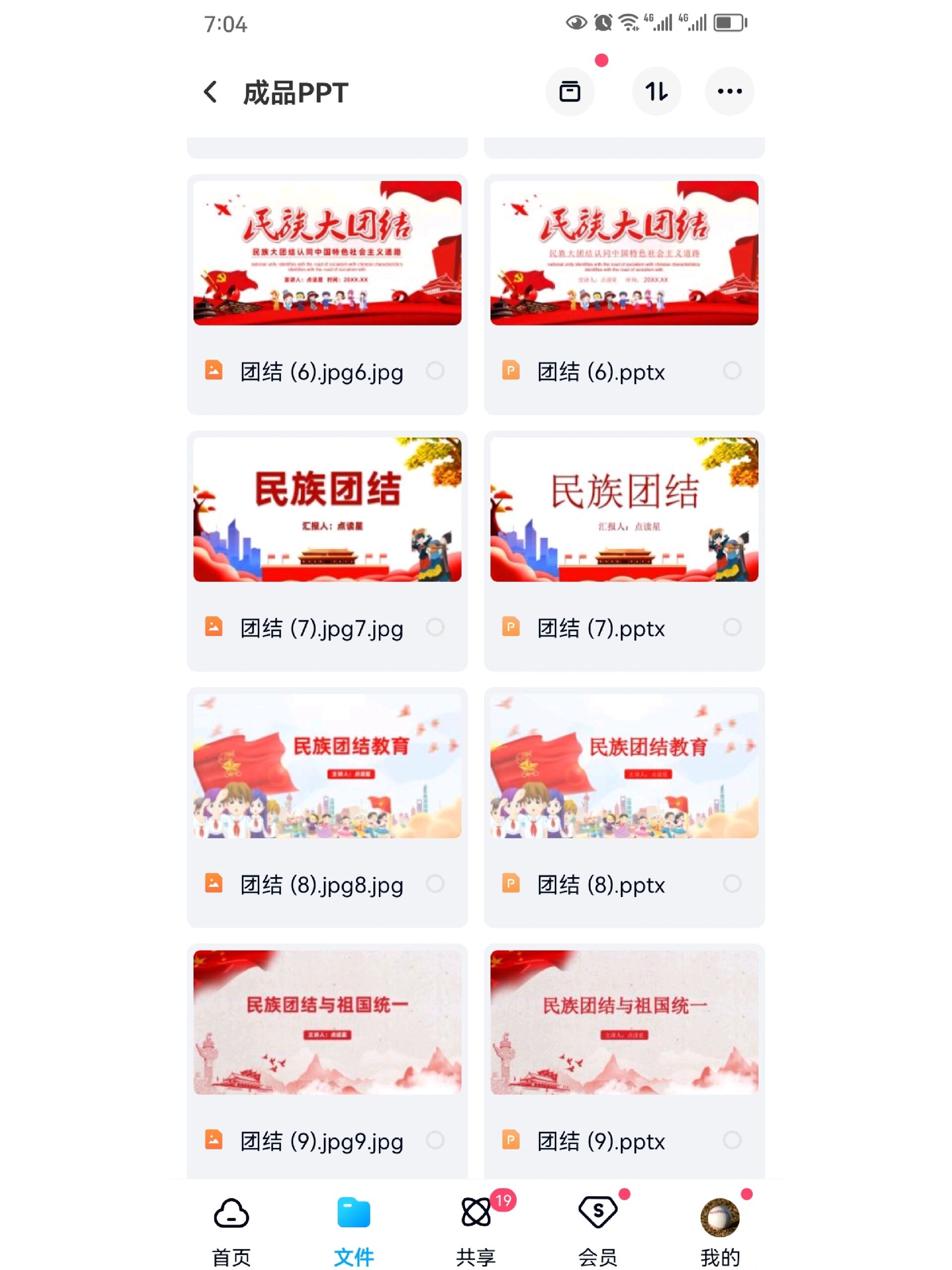 民族团结一家亲ppt课件中小学生宣传教育