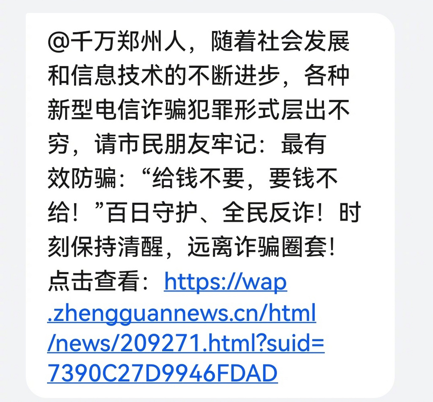 短信服务要钱吗是真的吗
