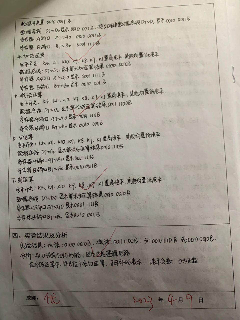 2023 計算機組成原理 運算器實驗報告6015 運算器實驗報告加載粗