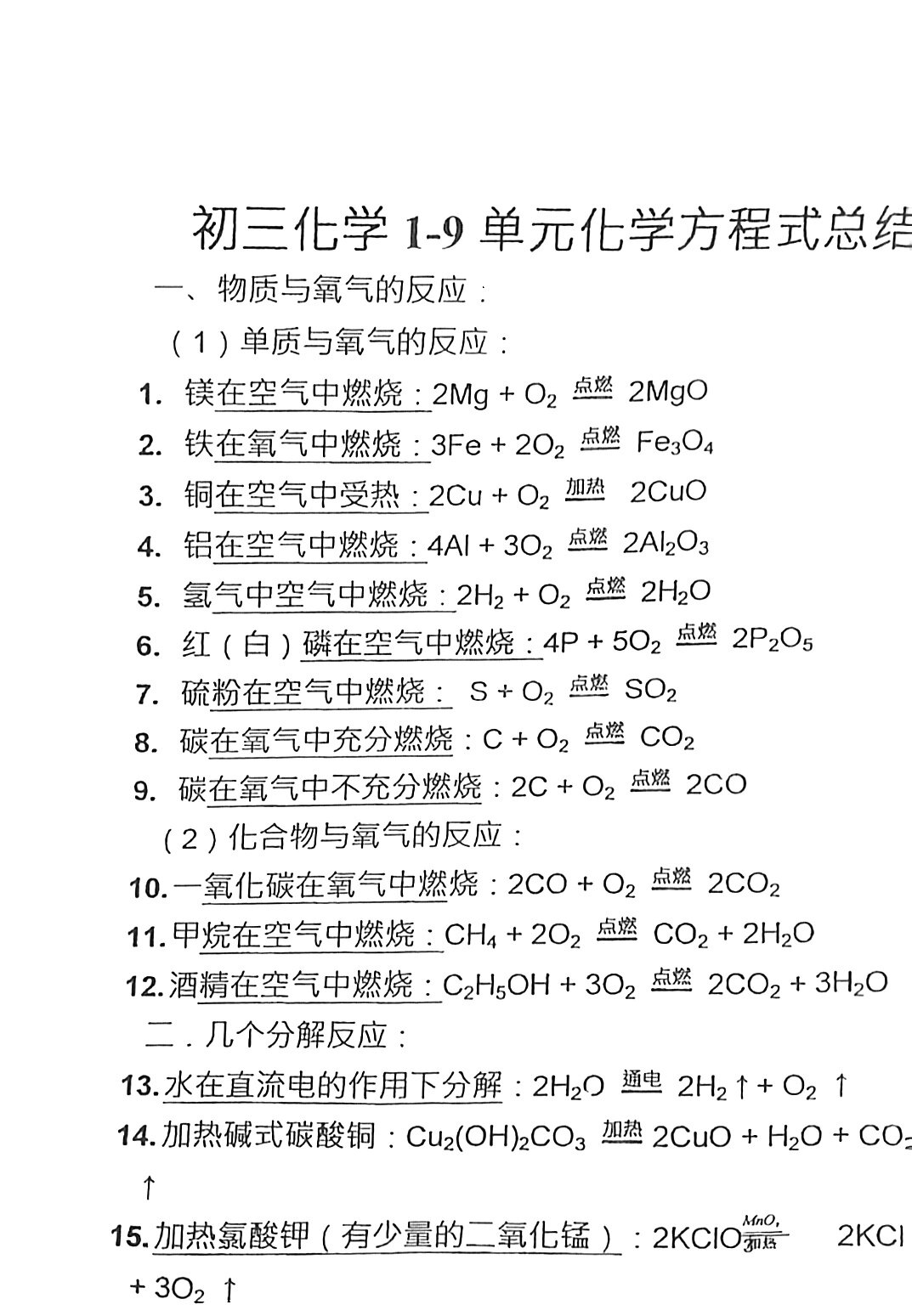 镁的化学方程式总结图图片