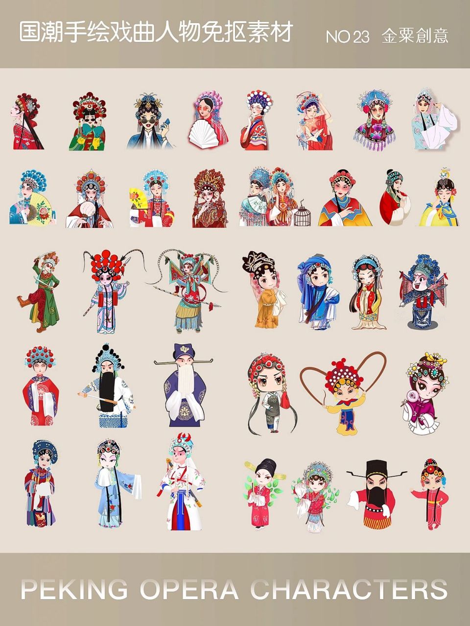 国潮风京剧戏曲人物93|手绘免扣素材分享05 京剧是中国最大的戏曲