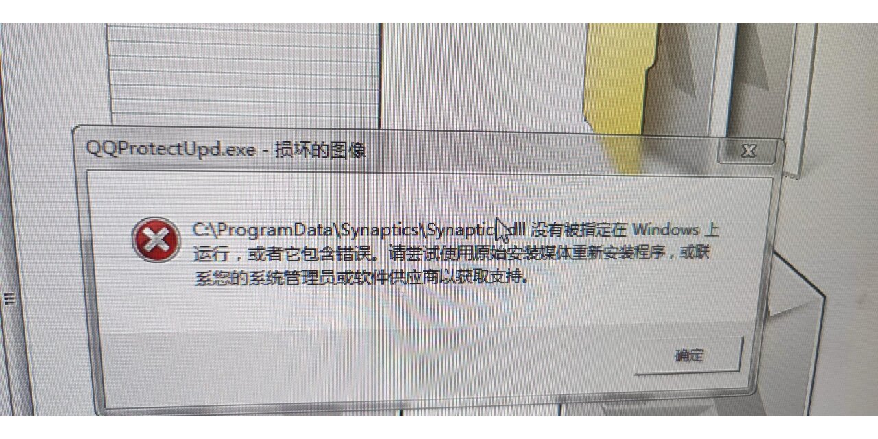 win7系统打开任何软件提示损坏的图像