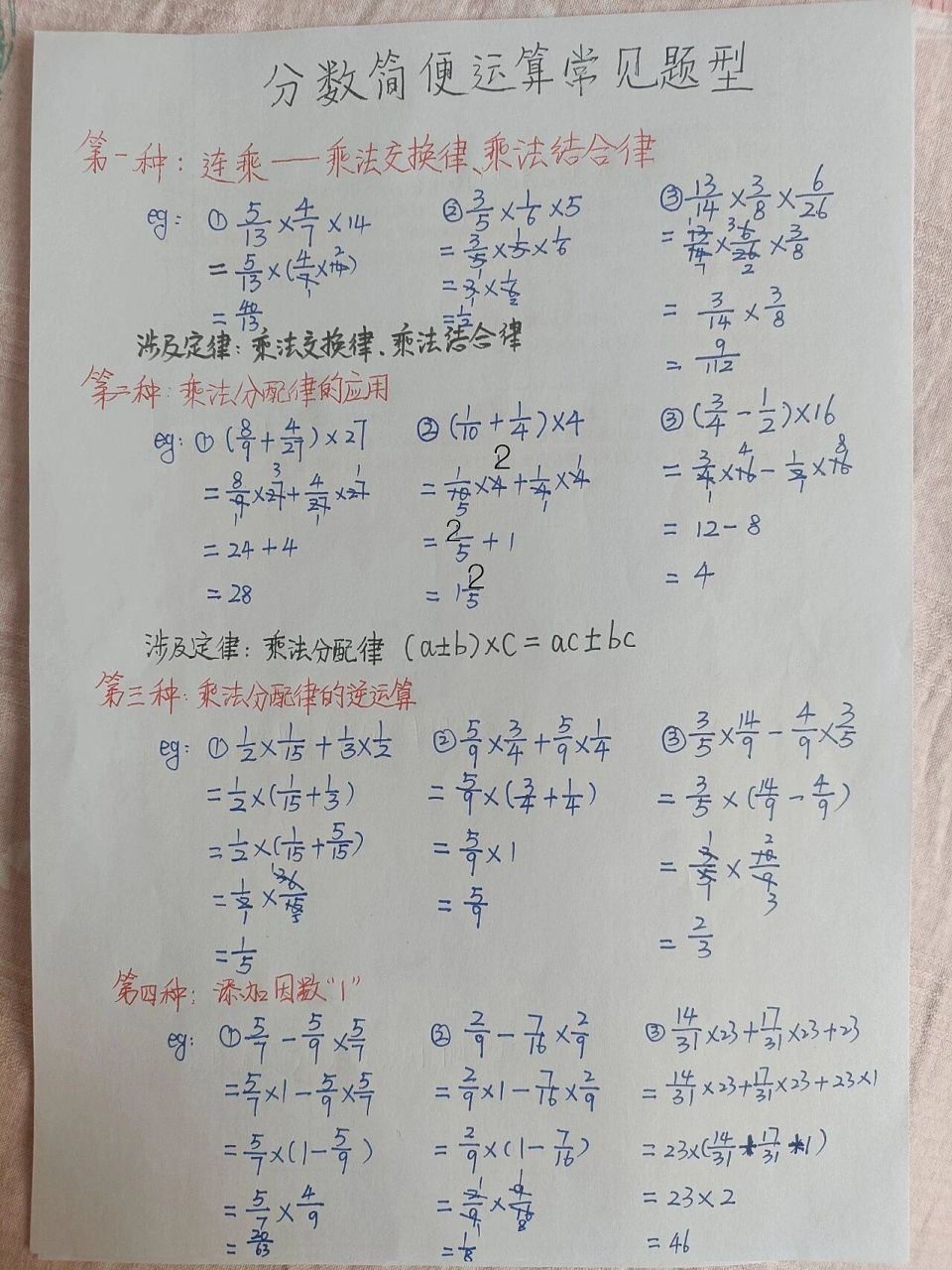 92六年级上册分数简便计算分类练习