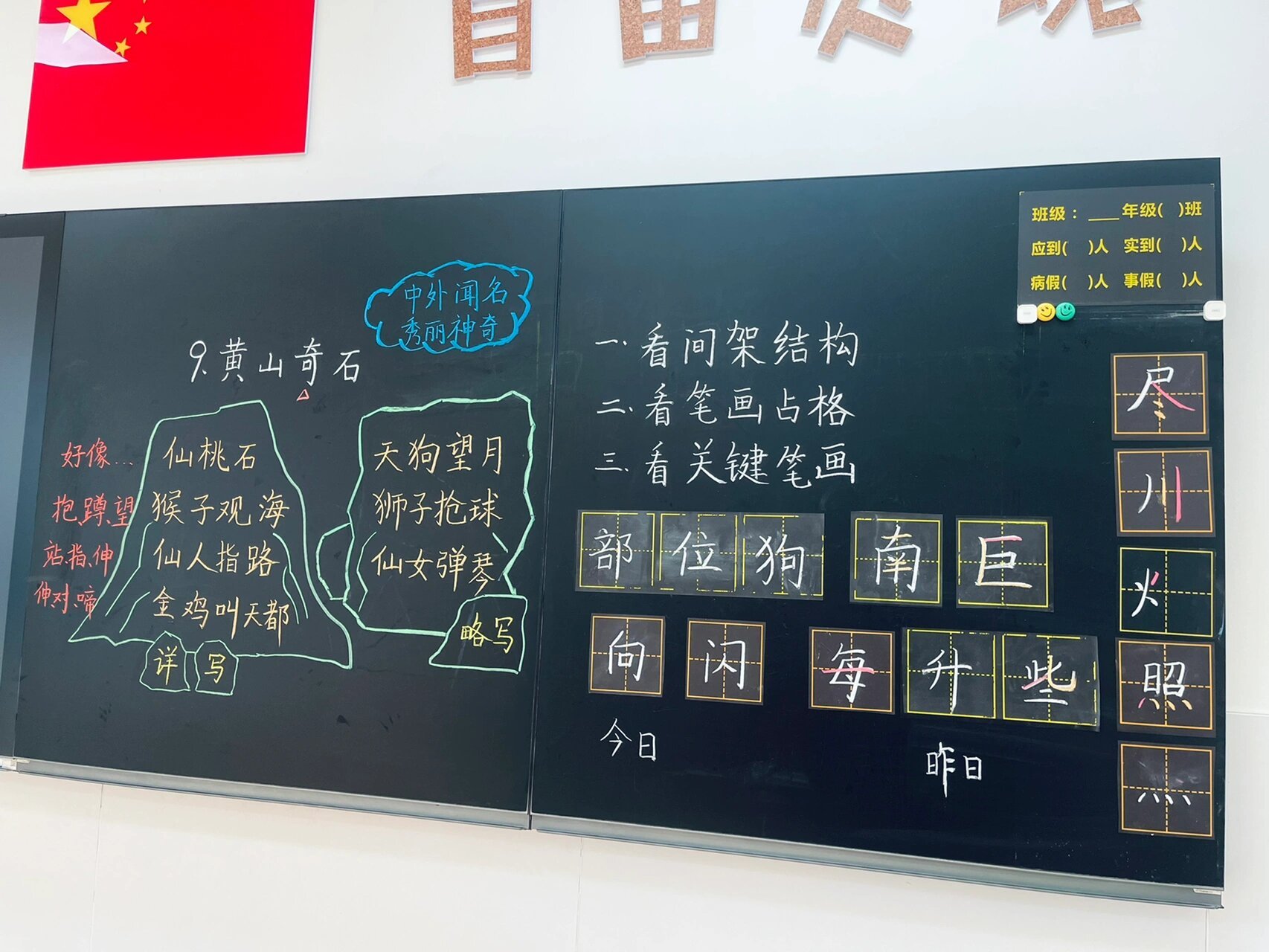 小学语文板书设计# #二年级上册板书设计# #黄山奇石# #黄山奇石板书