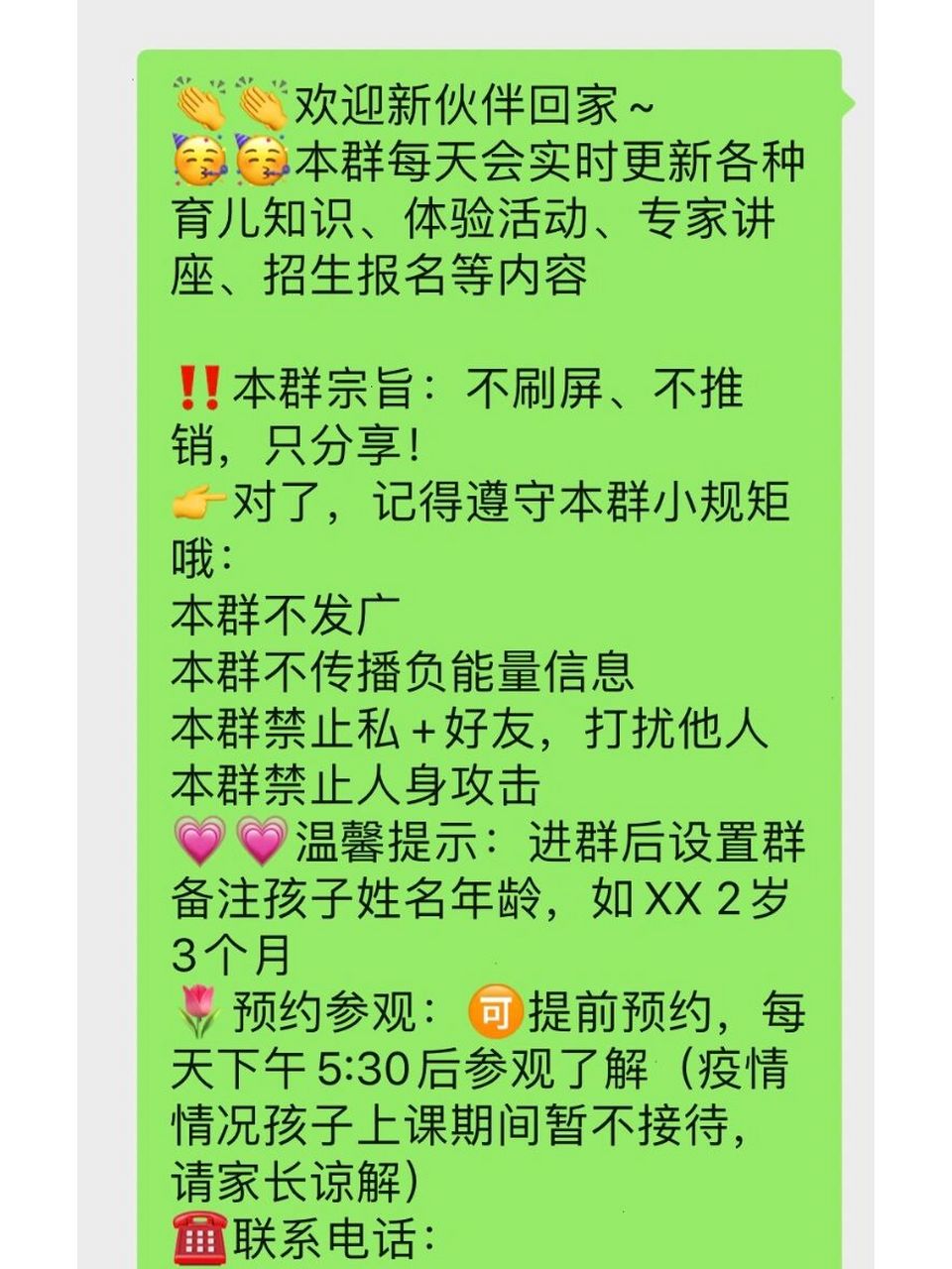 欢迎新家长入群文案