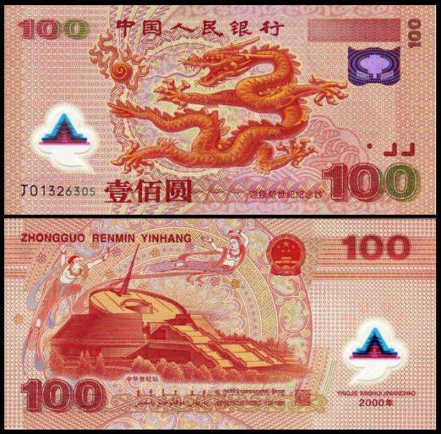 千禧龙钞金箔钞100元图片