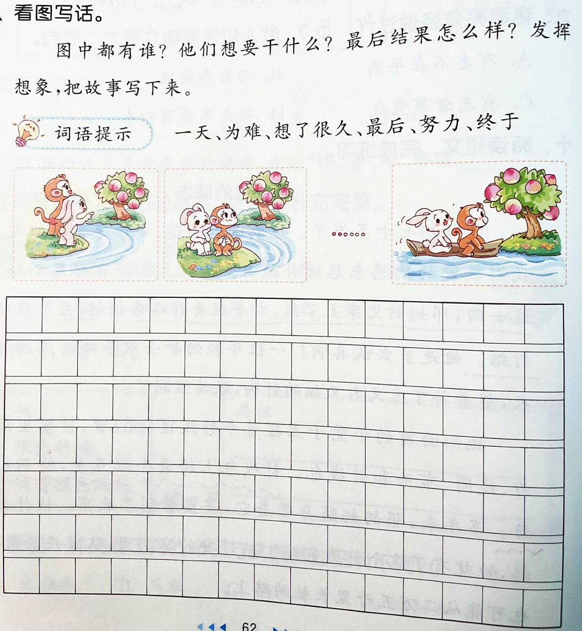 二年级上册看图写话《摘苹果》  二年级上册看图写话《摘苹果》