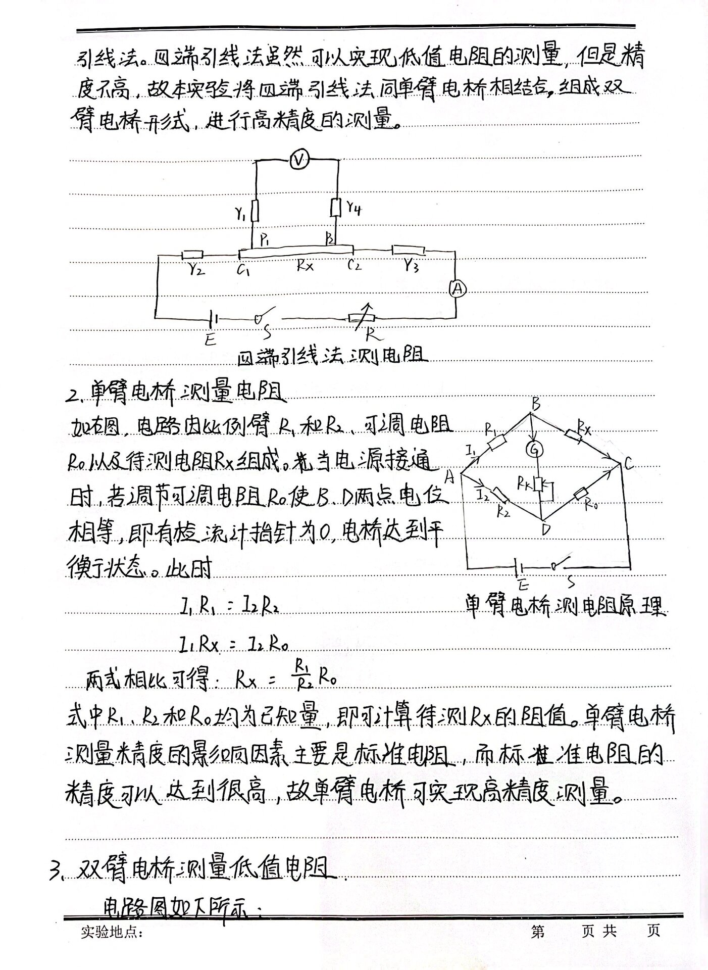 双臂电桥电路图图片