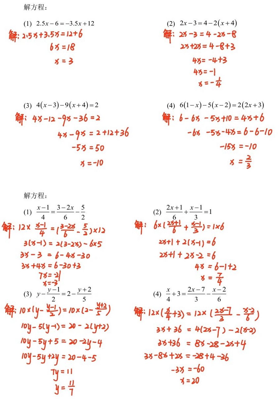 合并同类项 5.系数化为1