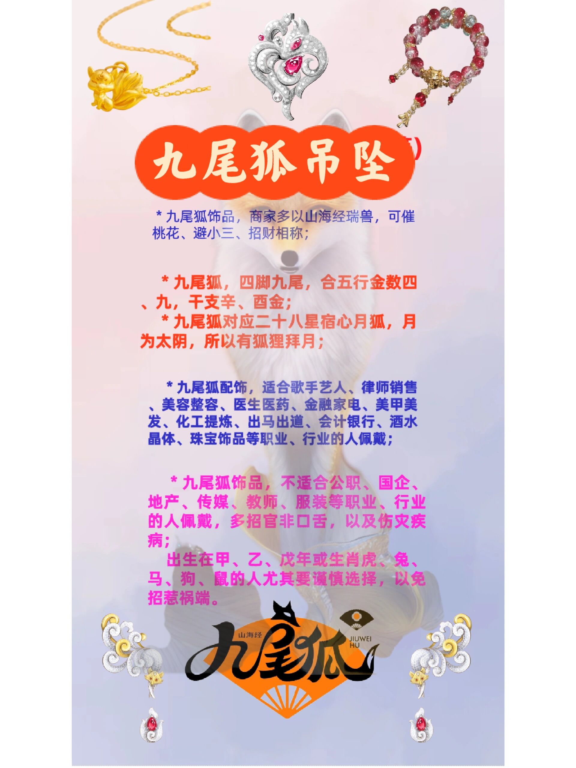 九尾狐的佩戴十大禁忌