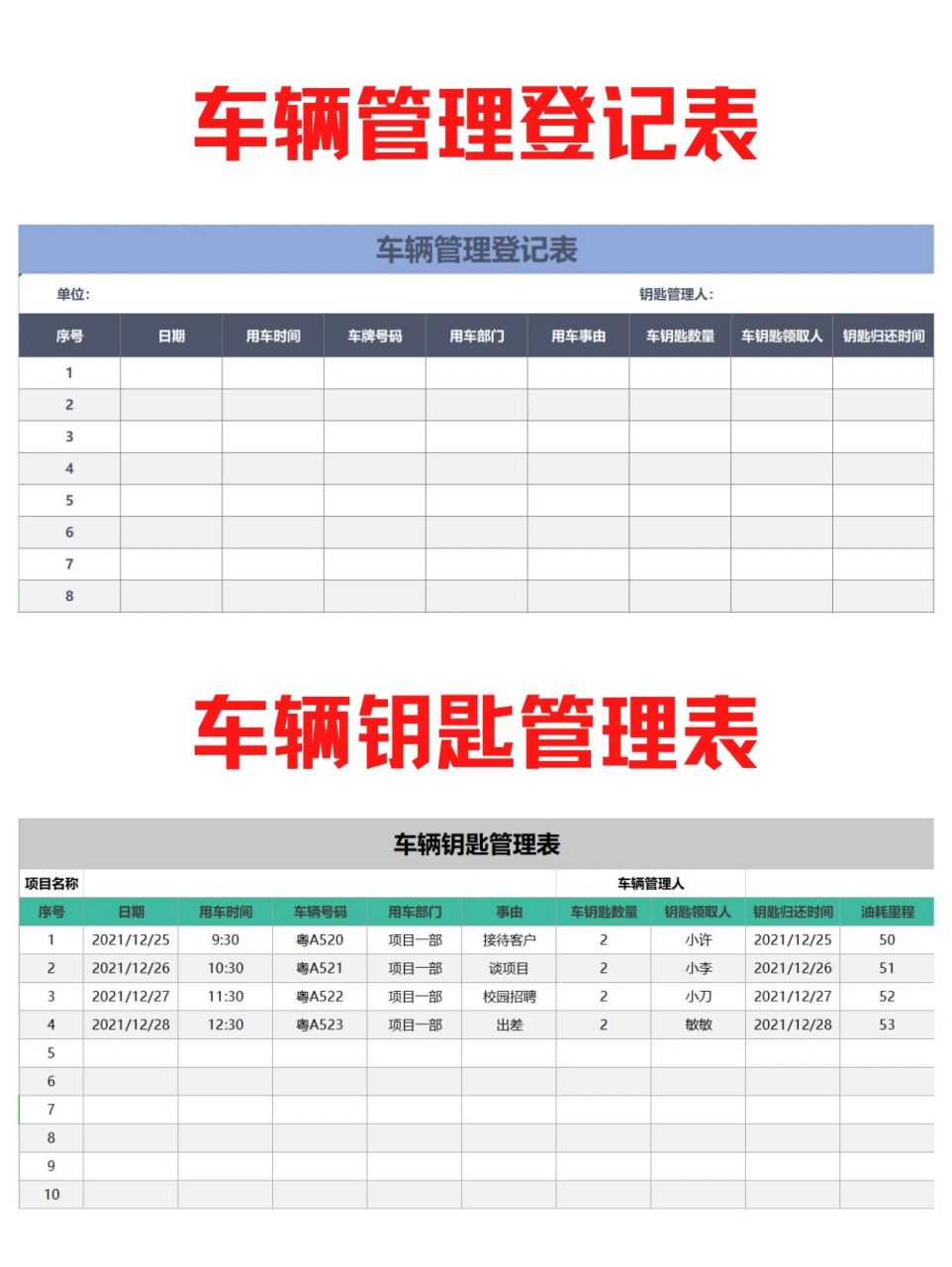 行政||公司车辆管理台账表