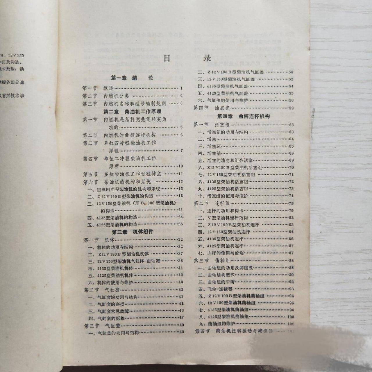 济柴12v190柴油机6135柴油机维修保养说明书手册