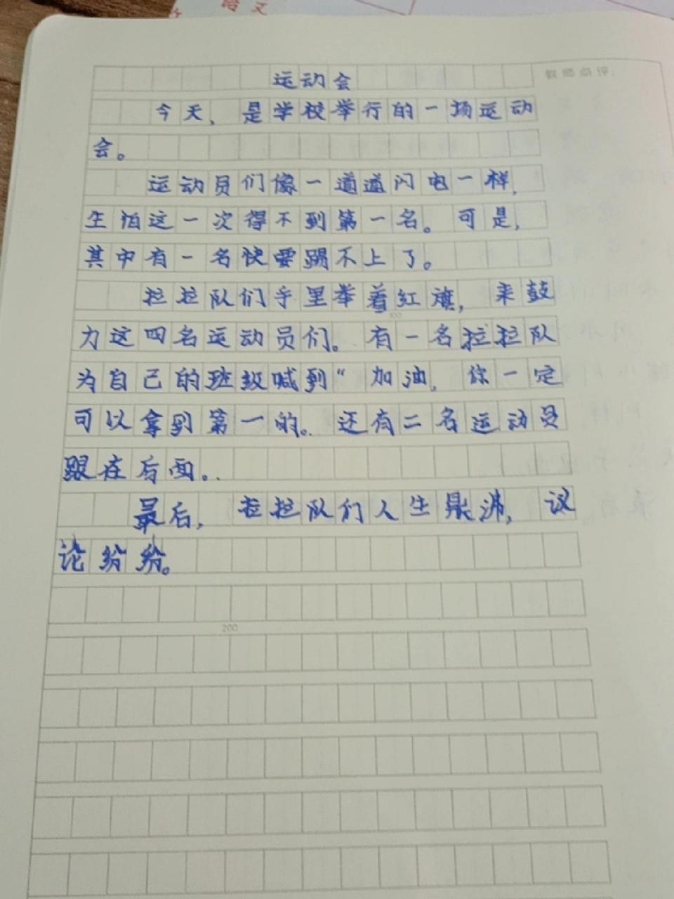 运动会150字左右的作文范例模板 运动会150字左右的作文范例模板