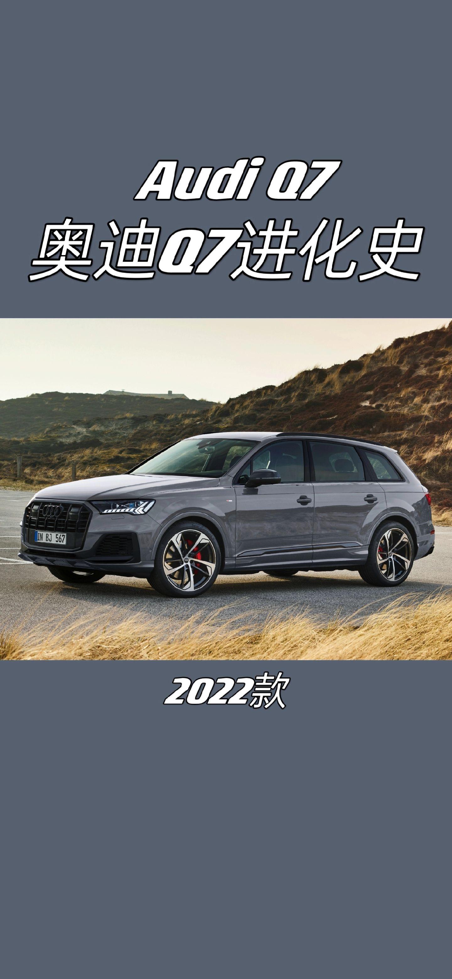 奥迪q7进化史 你觉得哪一代最经典?