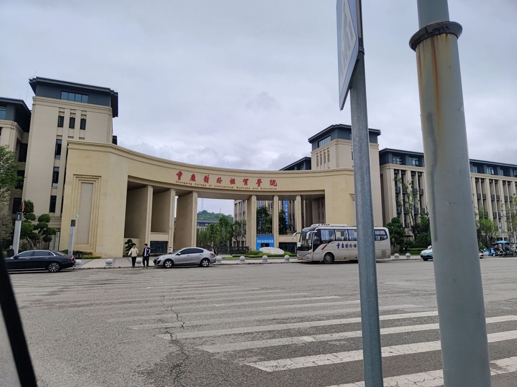 欢迎来到重庆对外经贸学院 去年升到对外经贸学院的学长,有什么想问的
