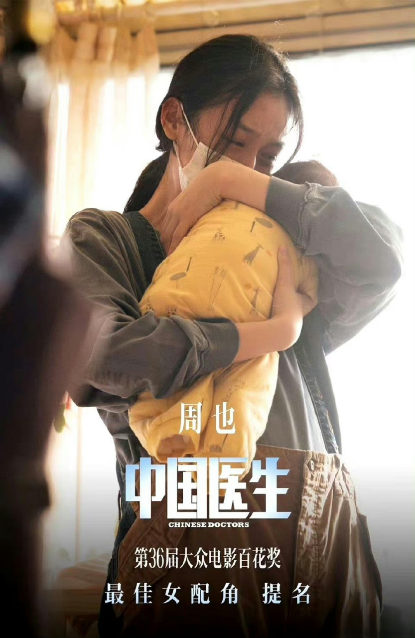 【95后演员周也累计主演电影票房突破50亿】北电毕业的中国95后艺人周