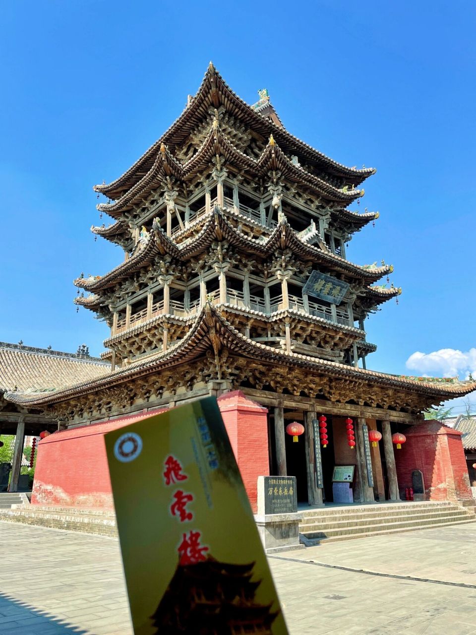山西运城万荣东岳庙 中华第一木楼——飞云楼 飞云楼位于山西省万荣县