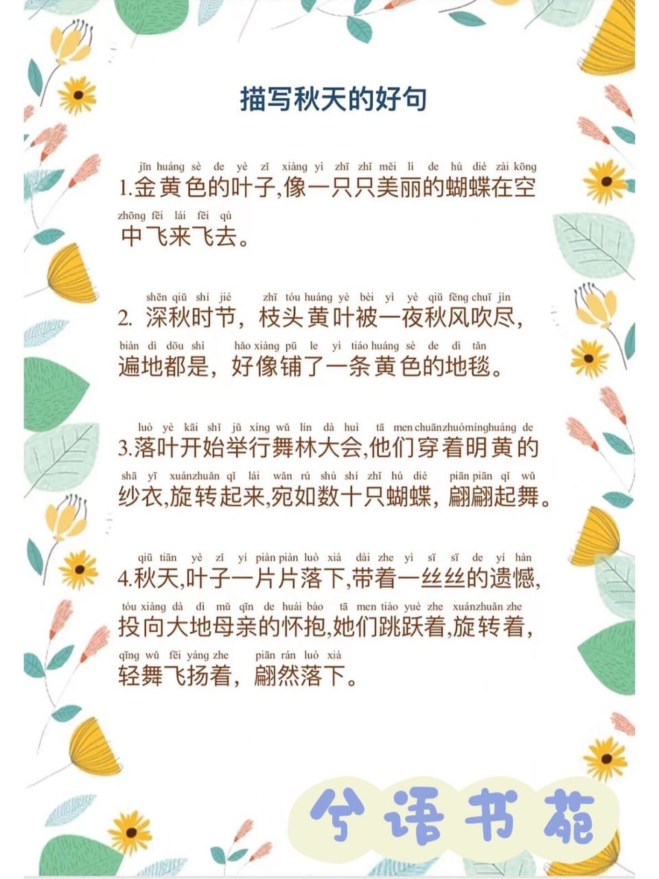 描写秋天的句子94每日晨读day56615 描写秋天的句子,词语积累