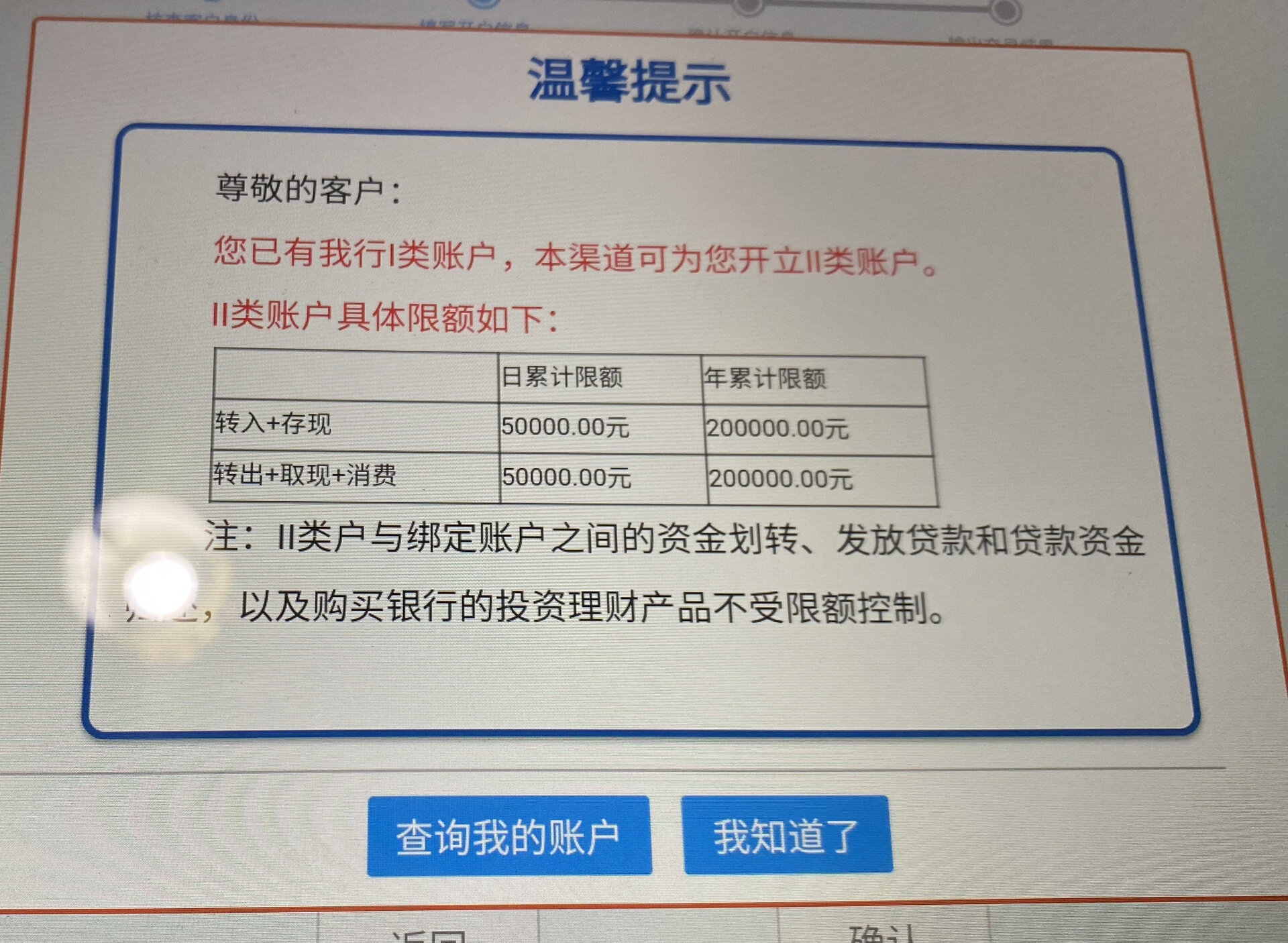 二类卡限额到底是多少 每天都在1w和5w之间犹豫 说少了怕客户不愿意