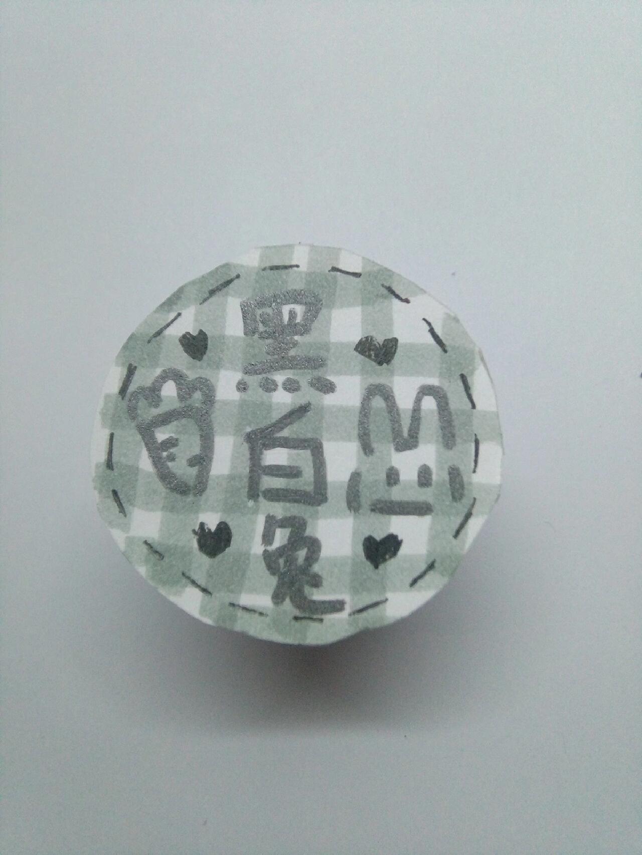 自制手帐胶带(含胶带图案