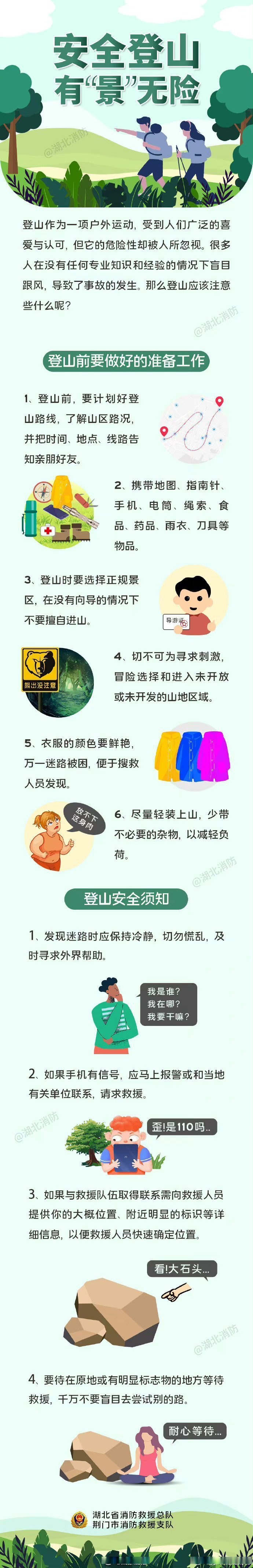【户外安全登山注意事项】户外徒步登山是很多人喜爱的放松休闲活动