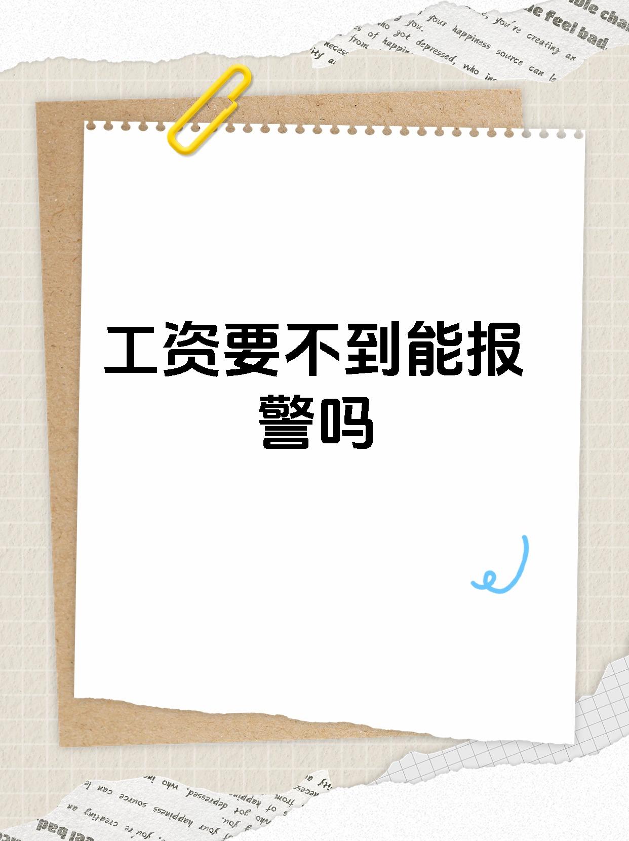 职场不能问工资(不能问工资多少吗?)