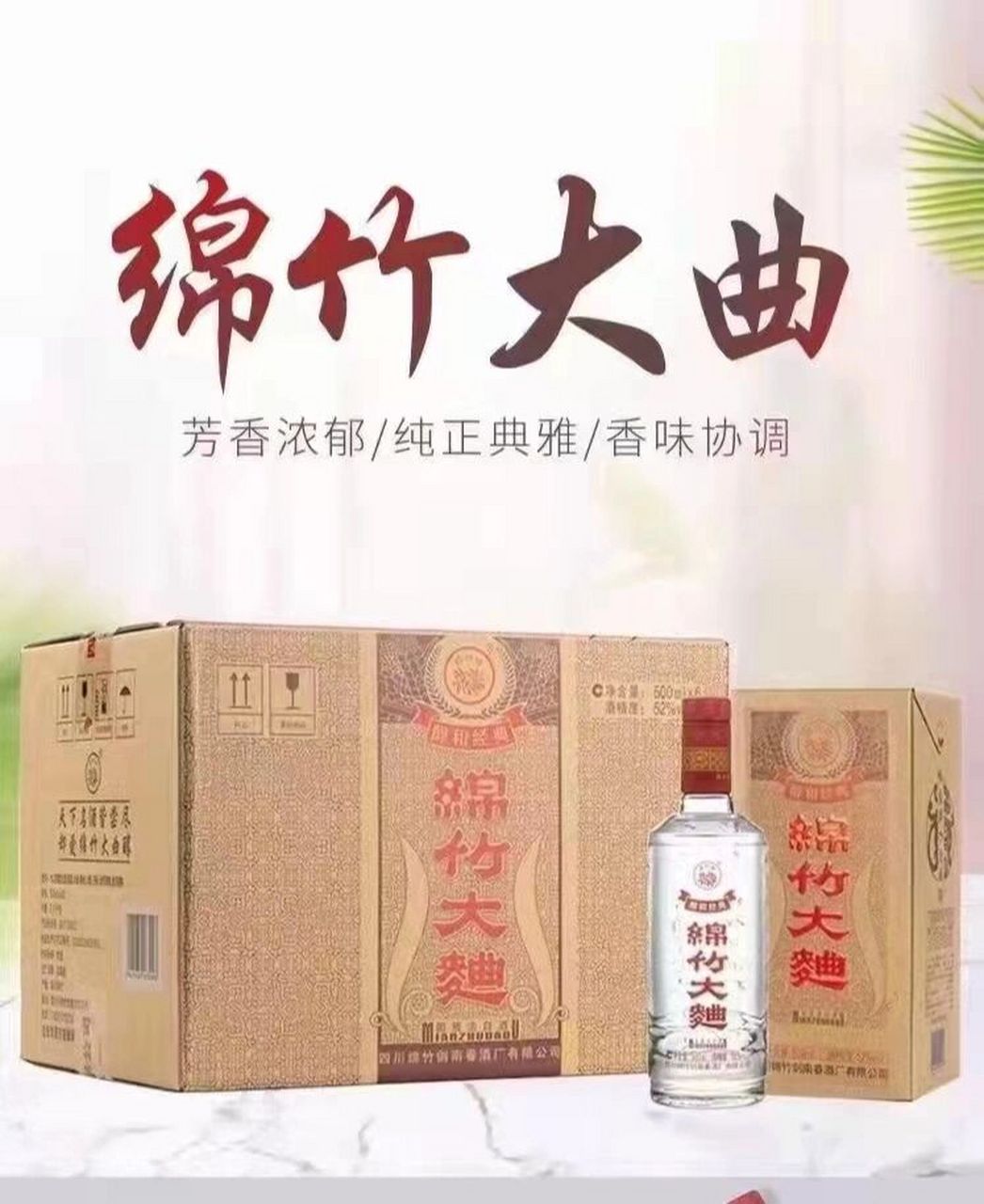 现货52度浓香型绵竹大曲醇和经典土黄盒烤标,存量500箱,规格500mlx6盒