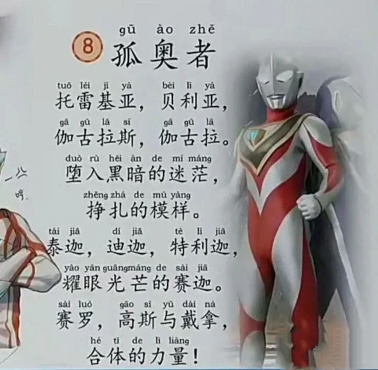 这次是奥特曼版作文