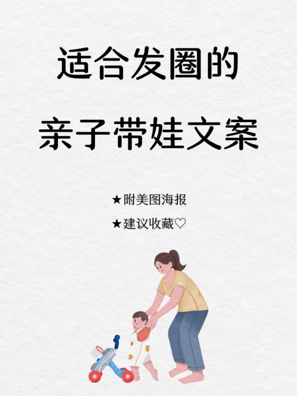 亲子带娃文案素材美图发圈文案 带娃的辛苦不用重复对人讲懂你的人无