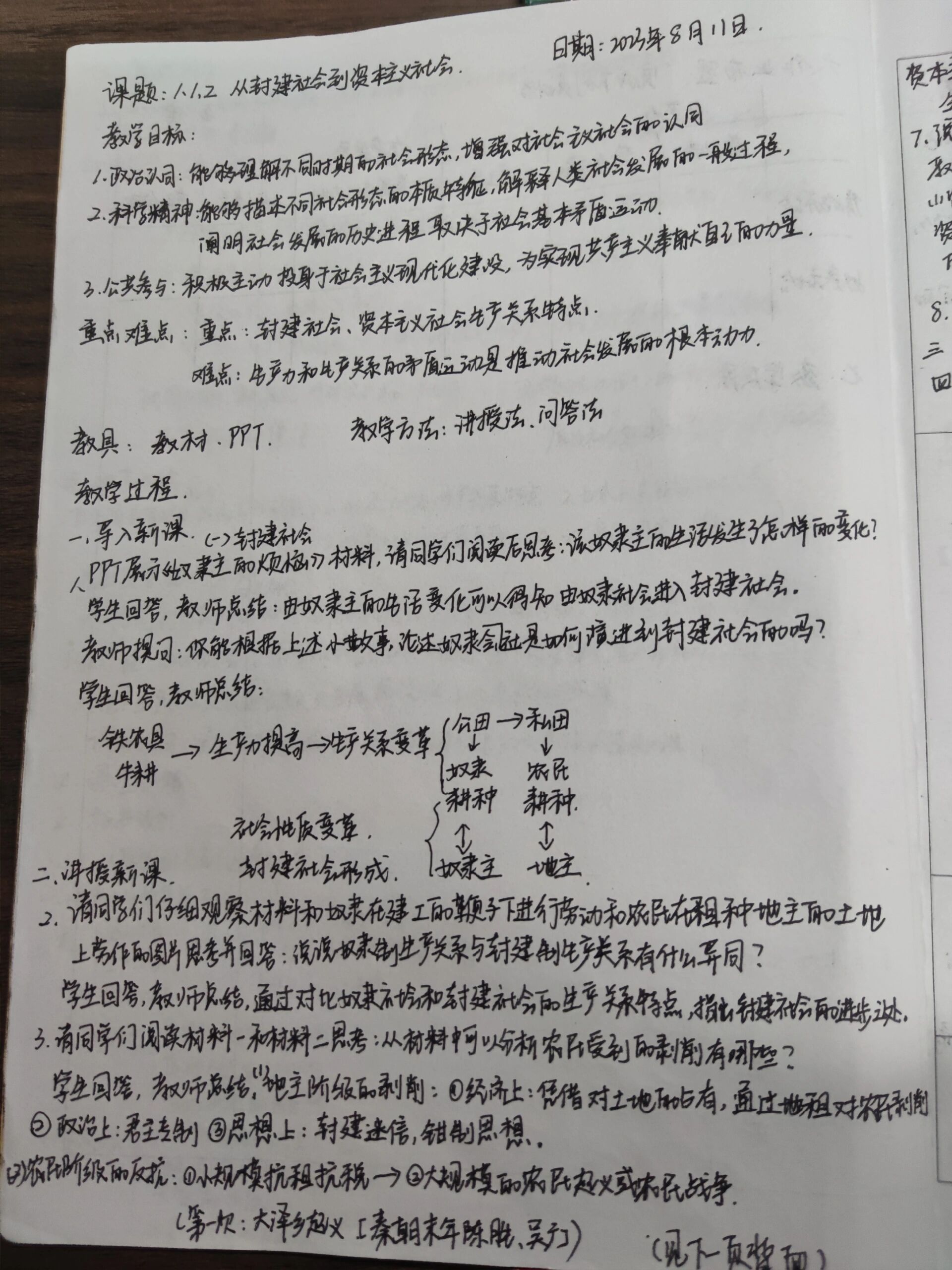 高一政治必修一中国特色社会主义