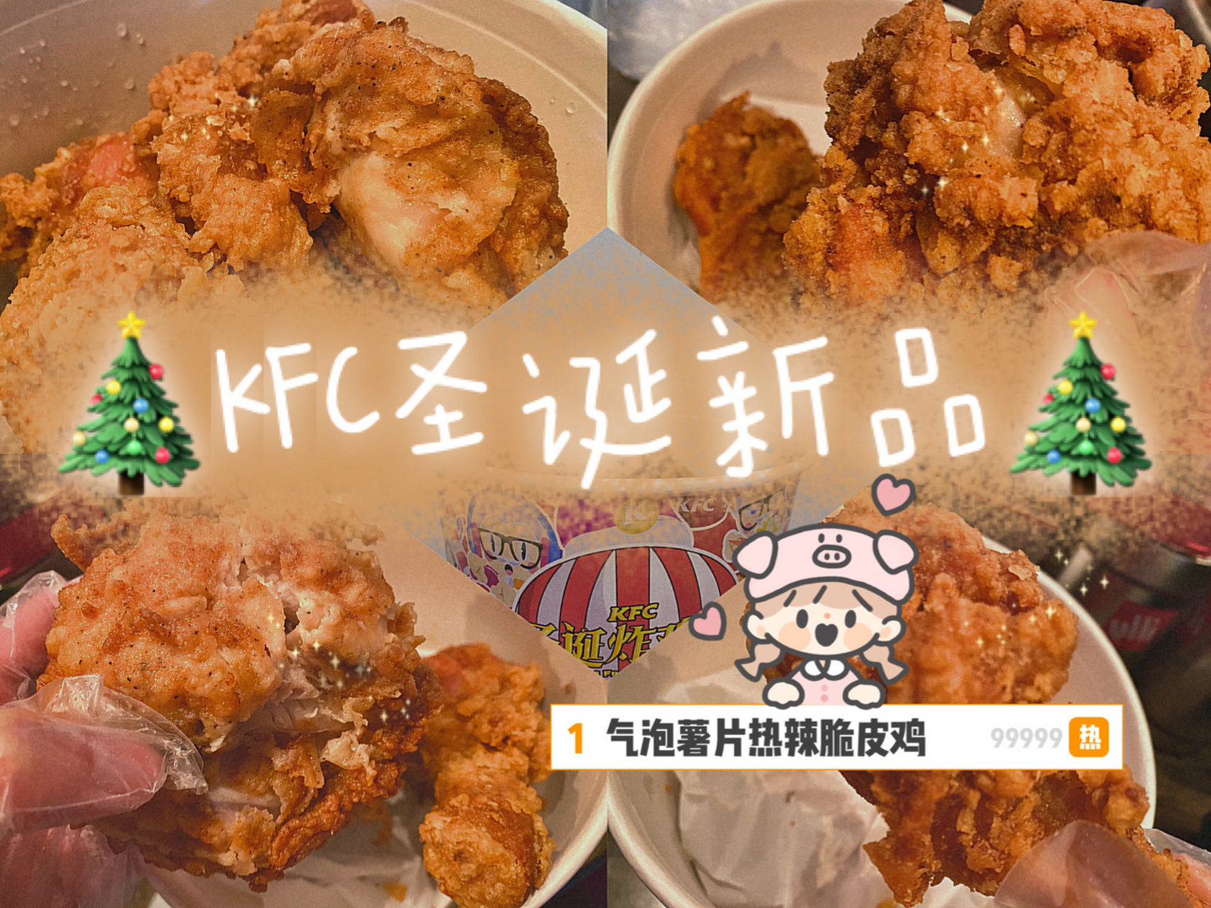 323734圣诞新品|90气泡薯片热辣脆皮鸡95 90343235