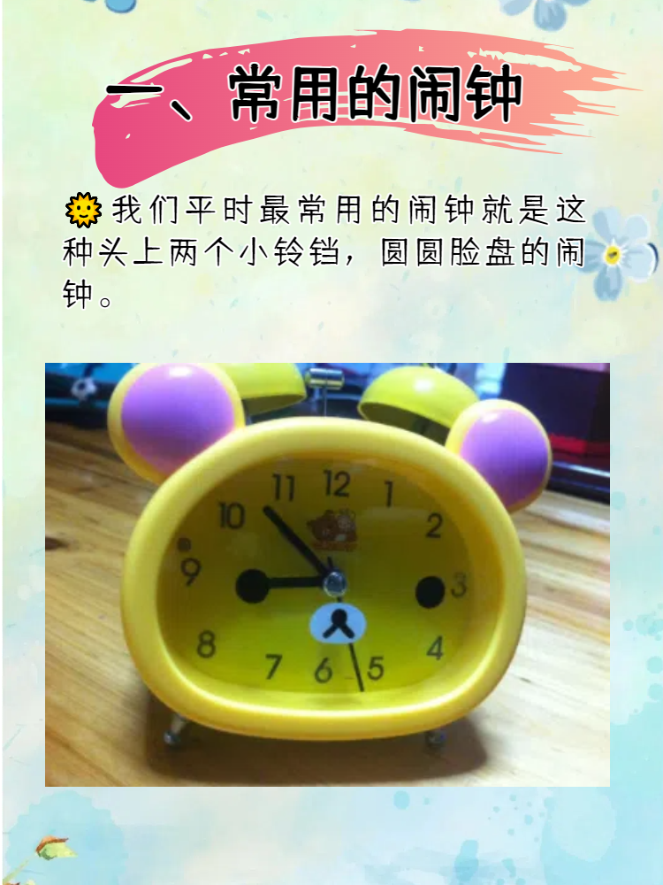 闹钟怎么设置闹铃