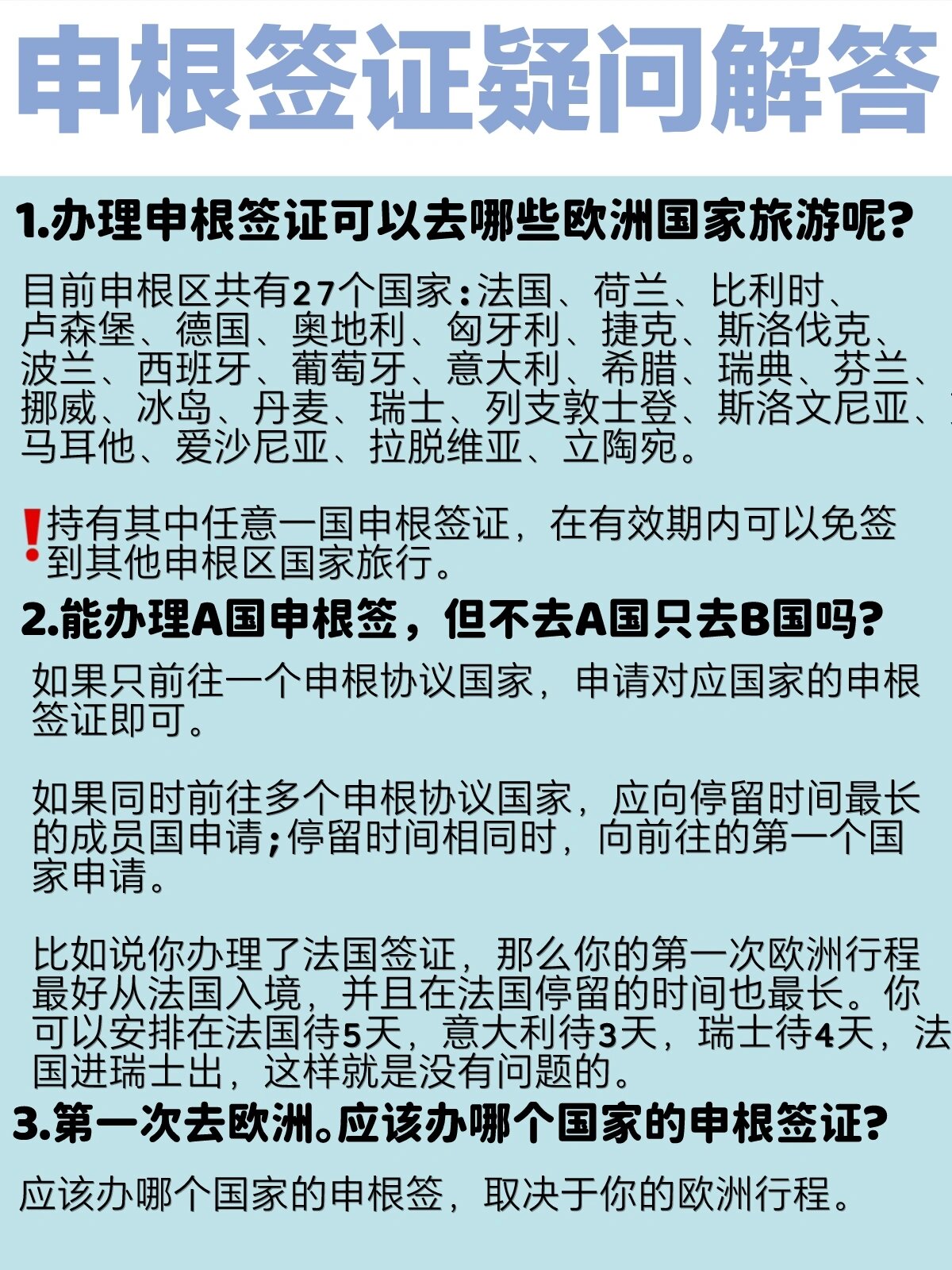 申根签详细解答需要收藏哦❤