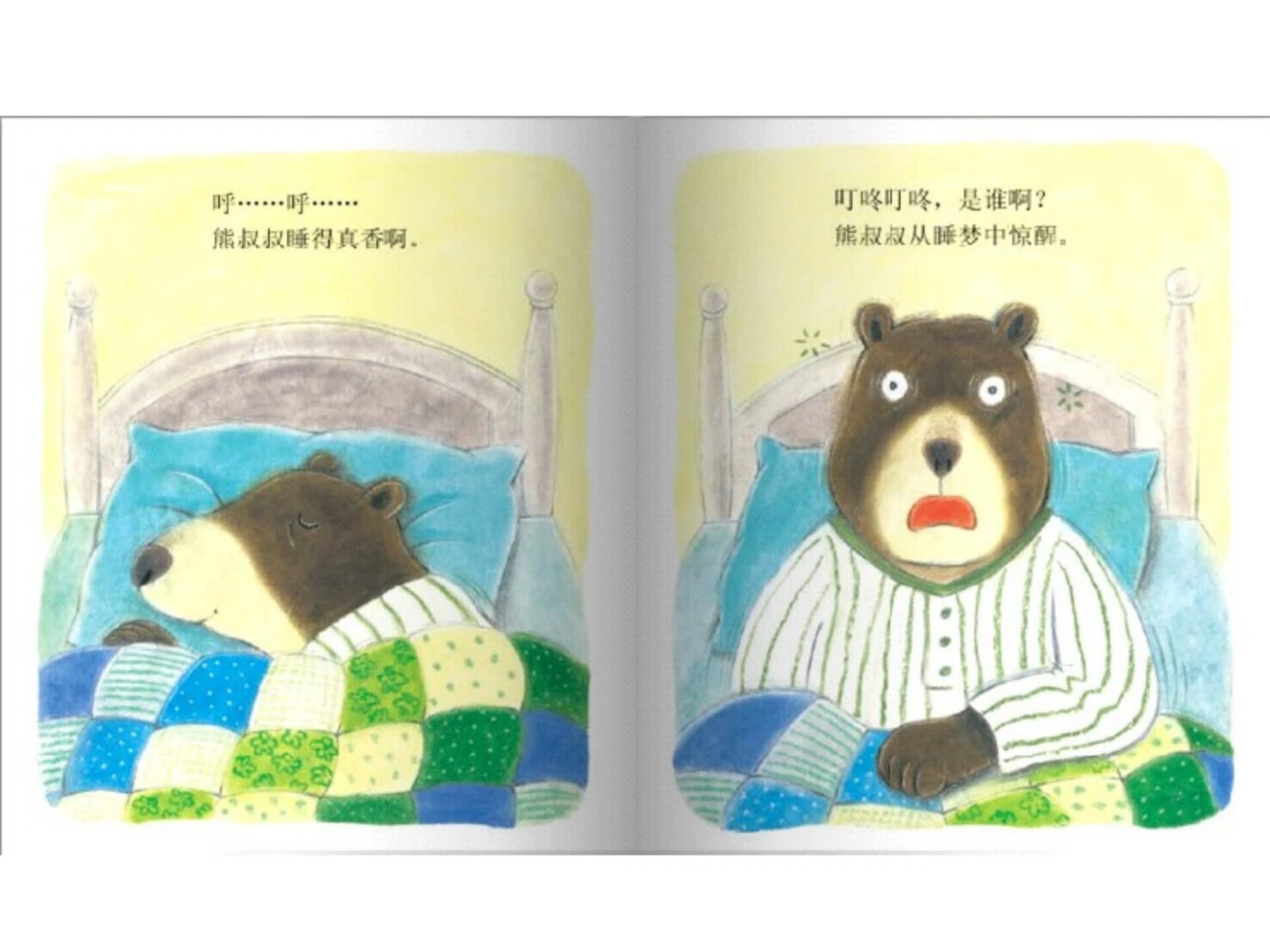 小班绘本阅读《熊叔叔的生日派对》可分享ppt 活动目标: 1.