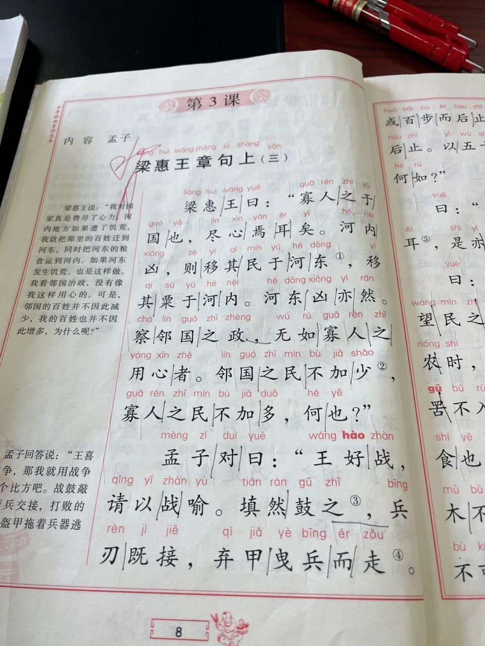 《梁惠王章句上36615》停顿划分