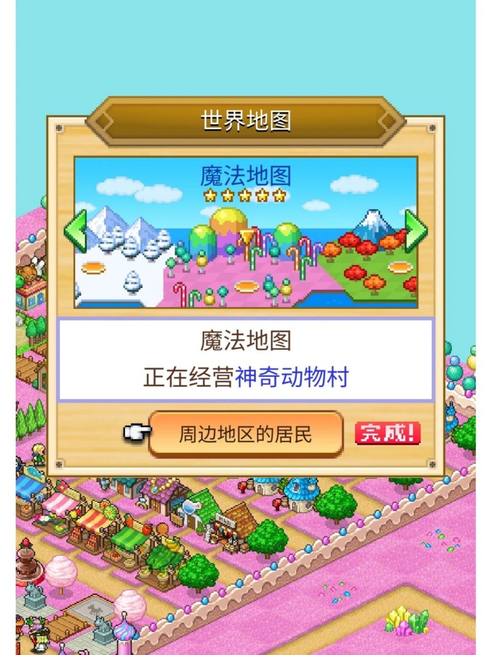 开罗游戏|冒险村物语2|全地图布局|魔法地图    94魔法地图会给三个