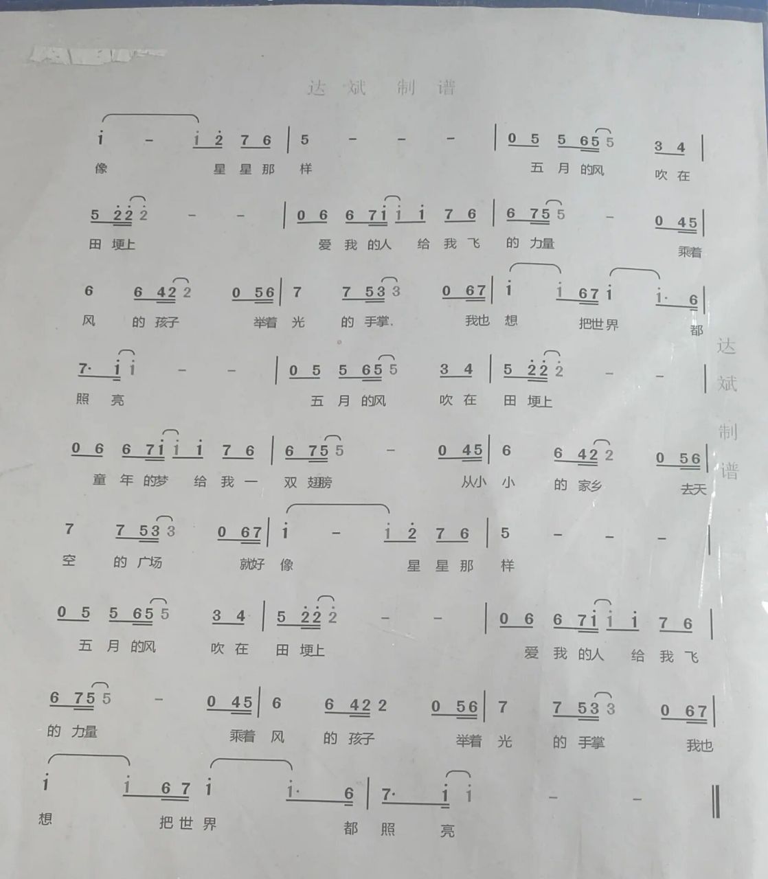 田埂五月风歌谱 周深 田埂五月风