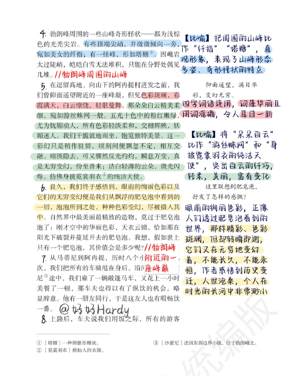 94share丨八下k19 登勃朗峰 语文预习笔记 app:goodnotes9915