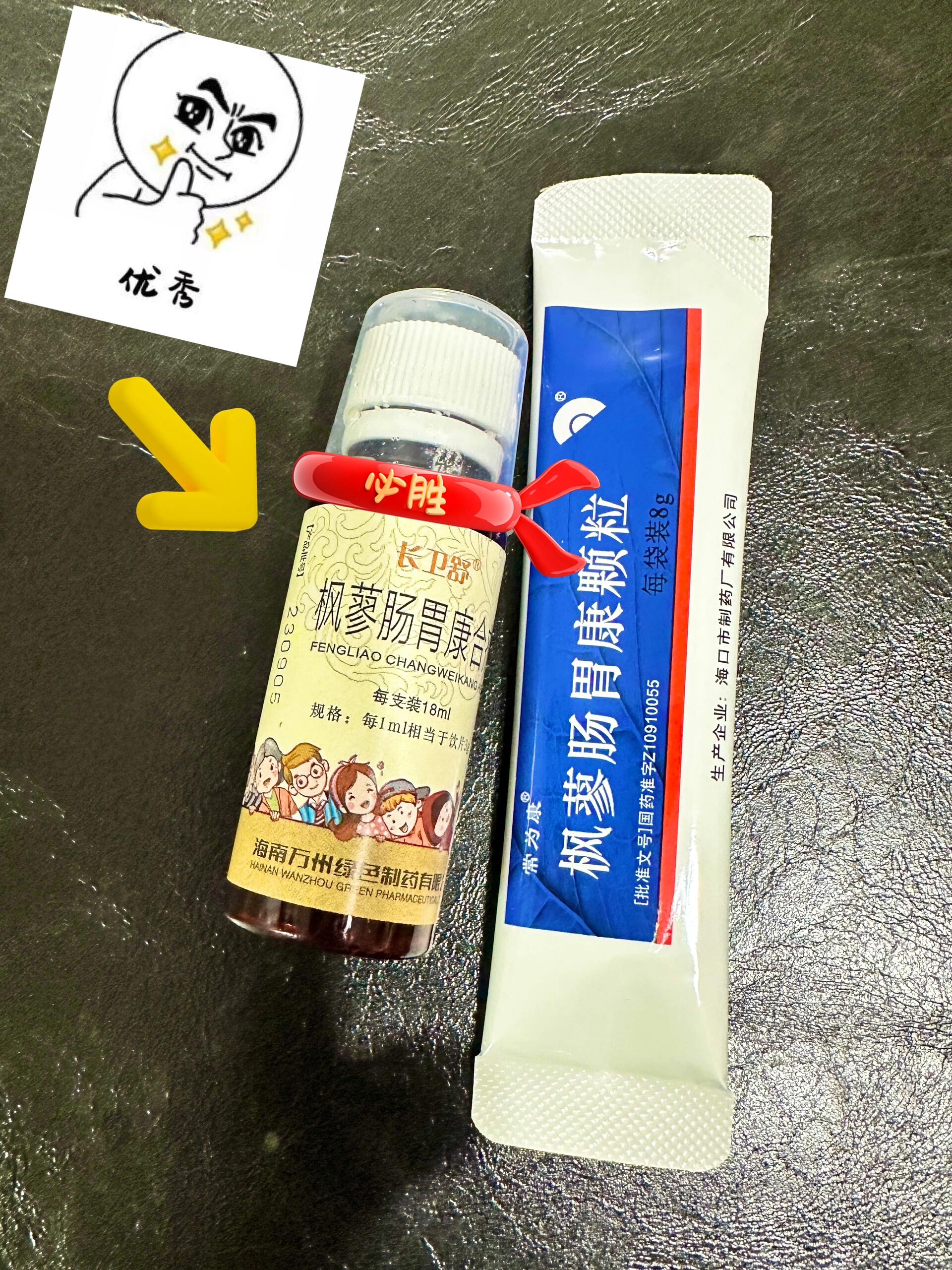 宝宝肠胃不舒服 枫蓼肠胃康该怎么选? 当然是选合剂啊!