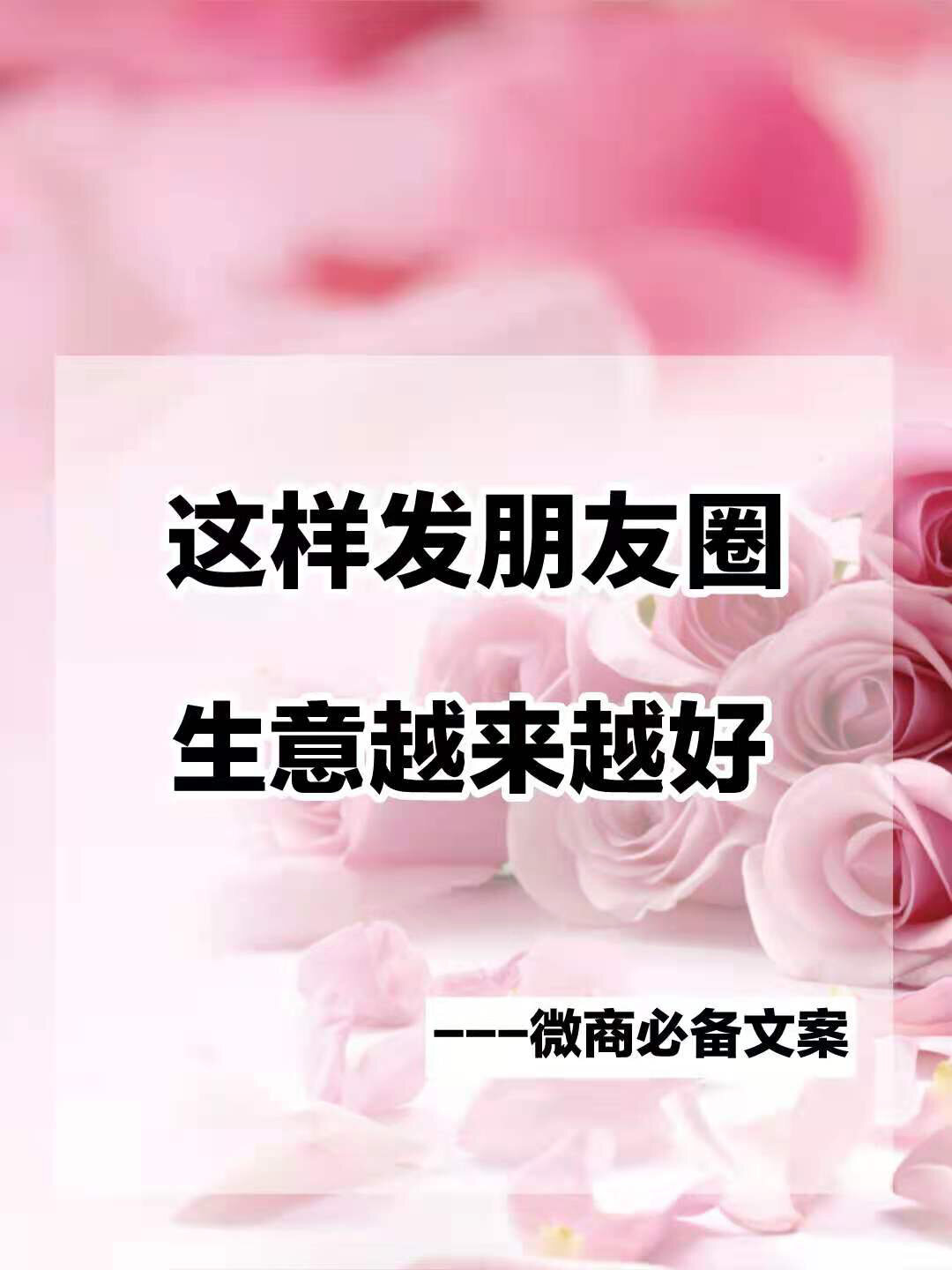微商朋友圈必备文案素材96记得收藏