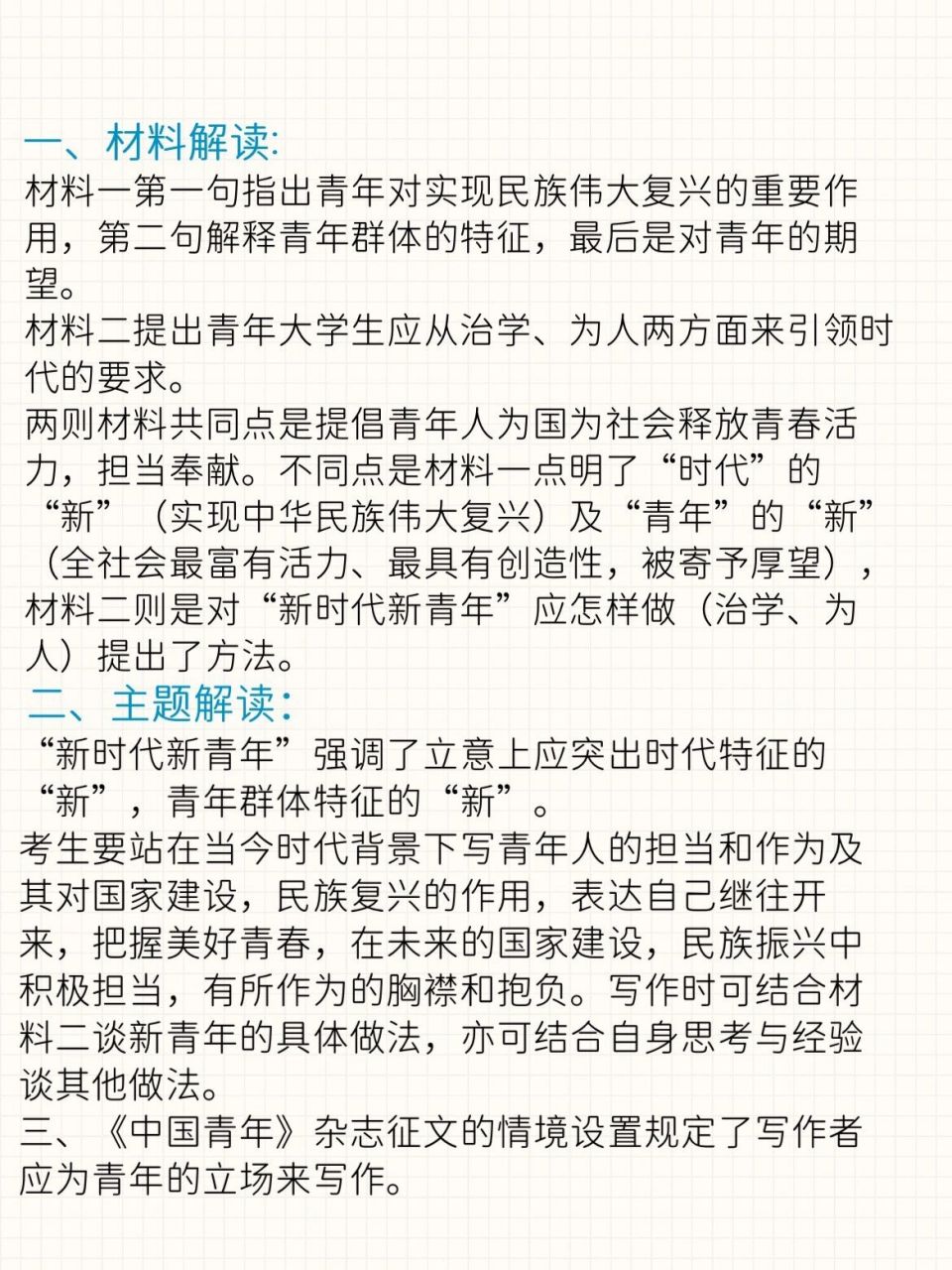 优秀范文 作文素材 青春与理想 新时代青年 青春之美,逐梦飞翔青春是