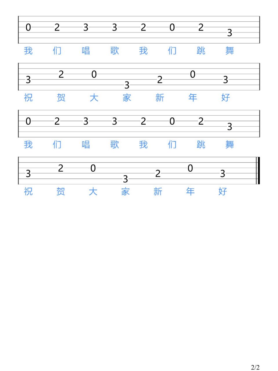 新年好吉他指弹图片