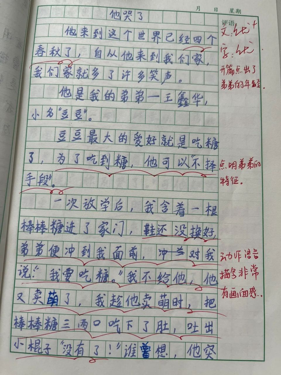 作文他哭了图片